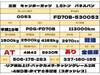 FUSO CANTER GUTS