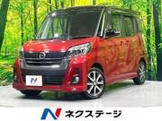 2017 NISSAN DAYZ ROOX