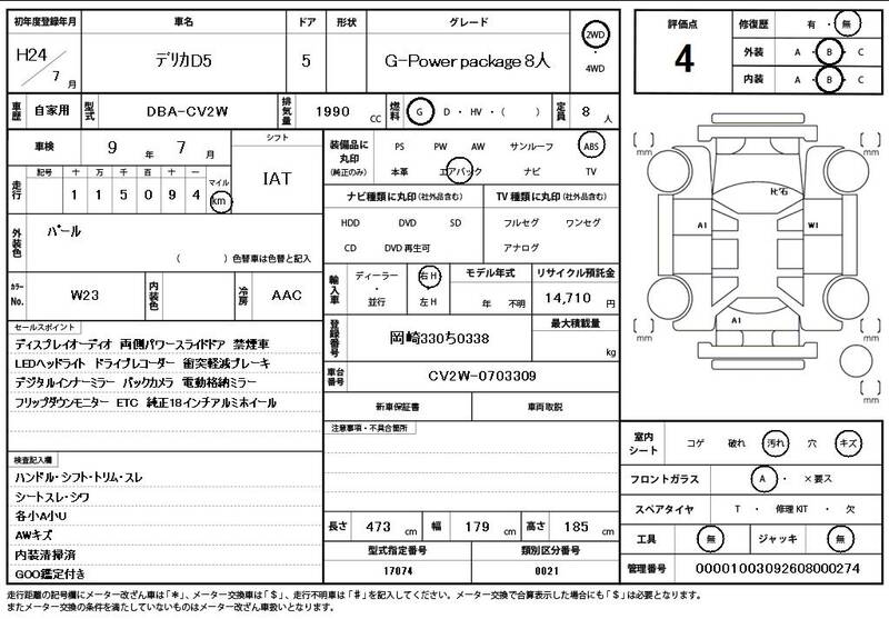 2012 MITSUBISHI DELICA D5 for sale - photo 12