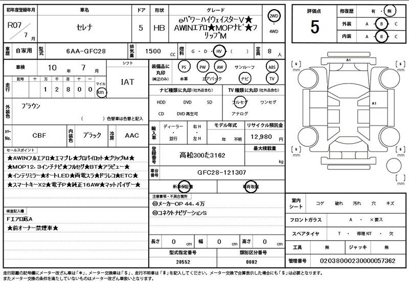 2025 NISSAN SERENA for sale - photo 12