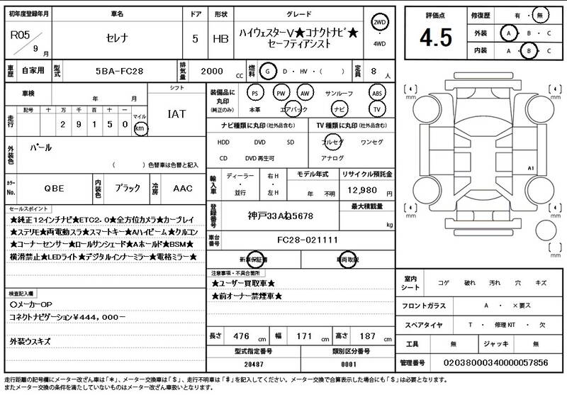 2023 NISSAN SERENA for sale - photo 12