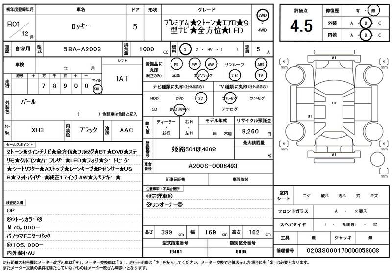 2019 DAIHATSU ROCKY for sale - photo 12